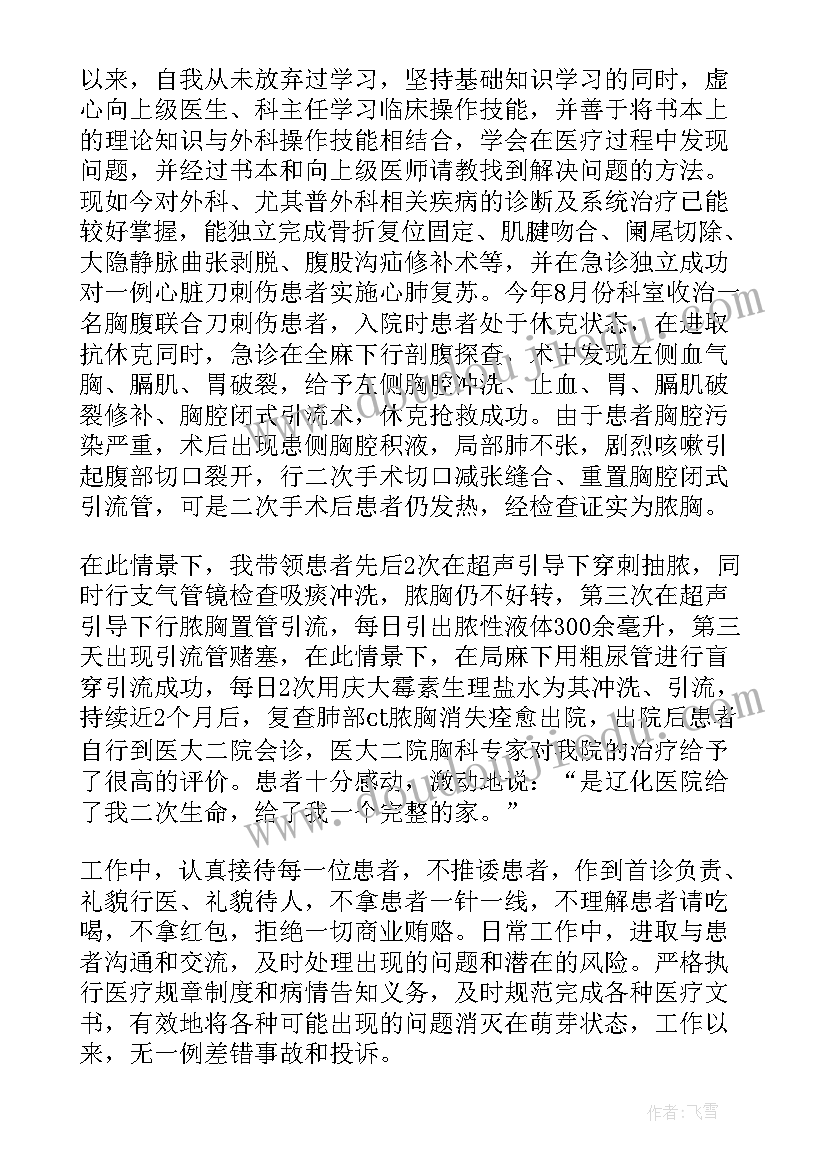 最新医院医生的年度述职报告 医院医生年度述职报告(实用9篇)