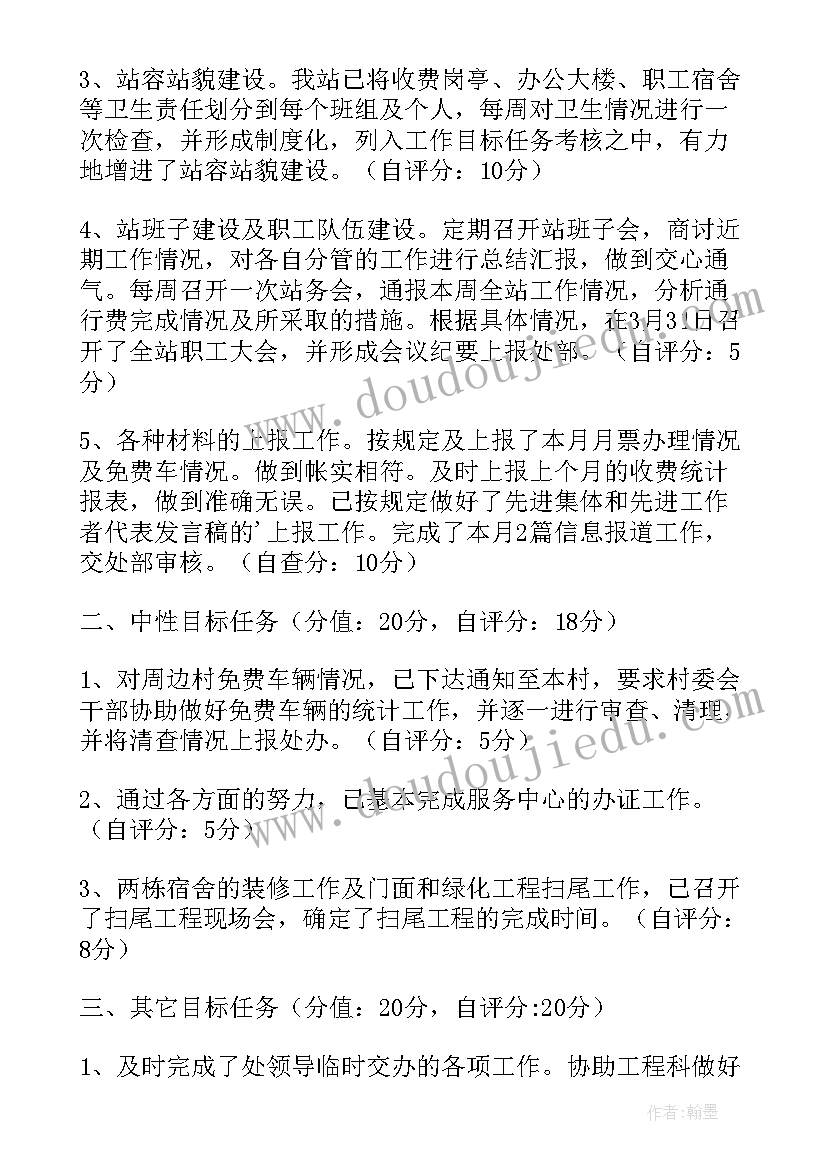 任务目标完成情况及考核情况总结(精选5篇)