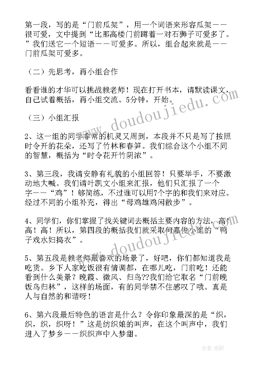 乡下人家第一课时课视频 乡下人家第二课时教案(实用5篇)