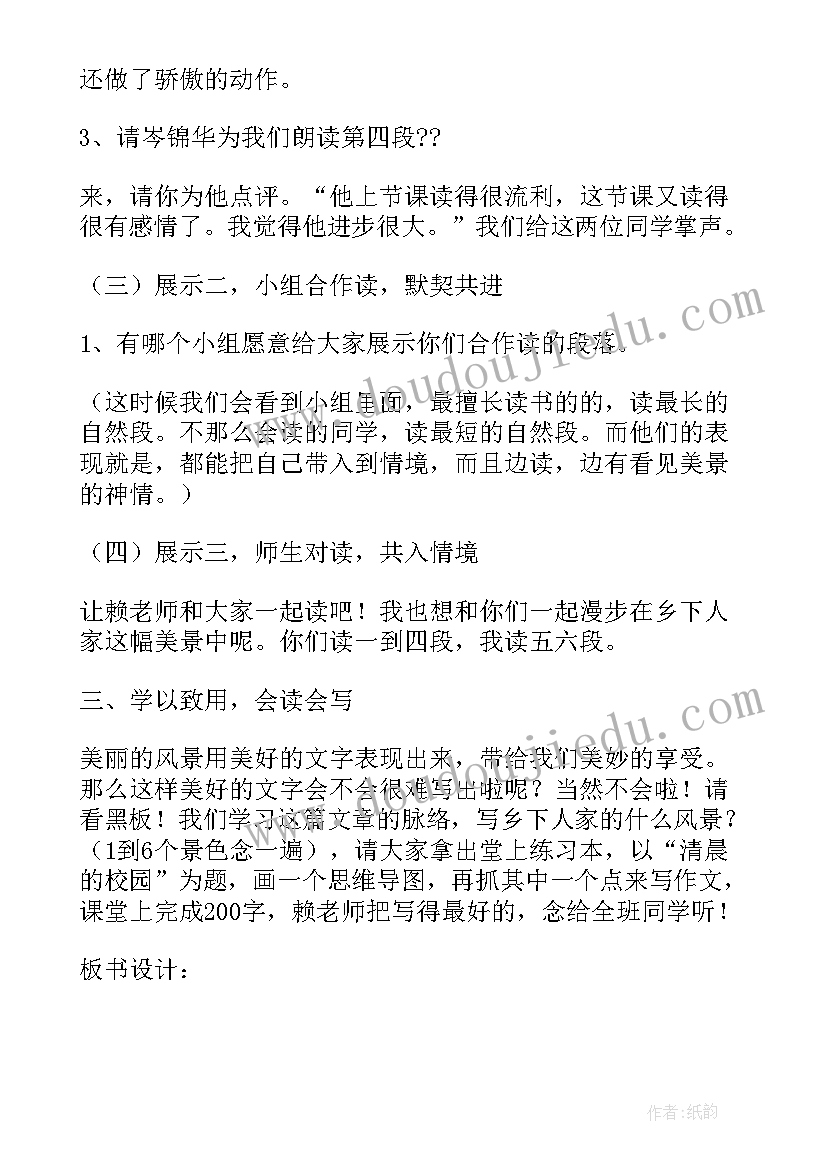 乡下人家第一课时课视频 乡下人家第二课时教案(实用5篇)