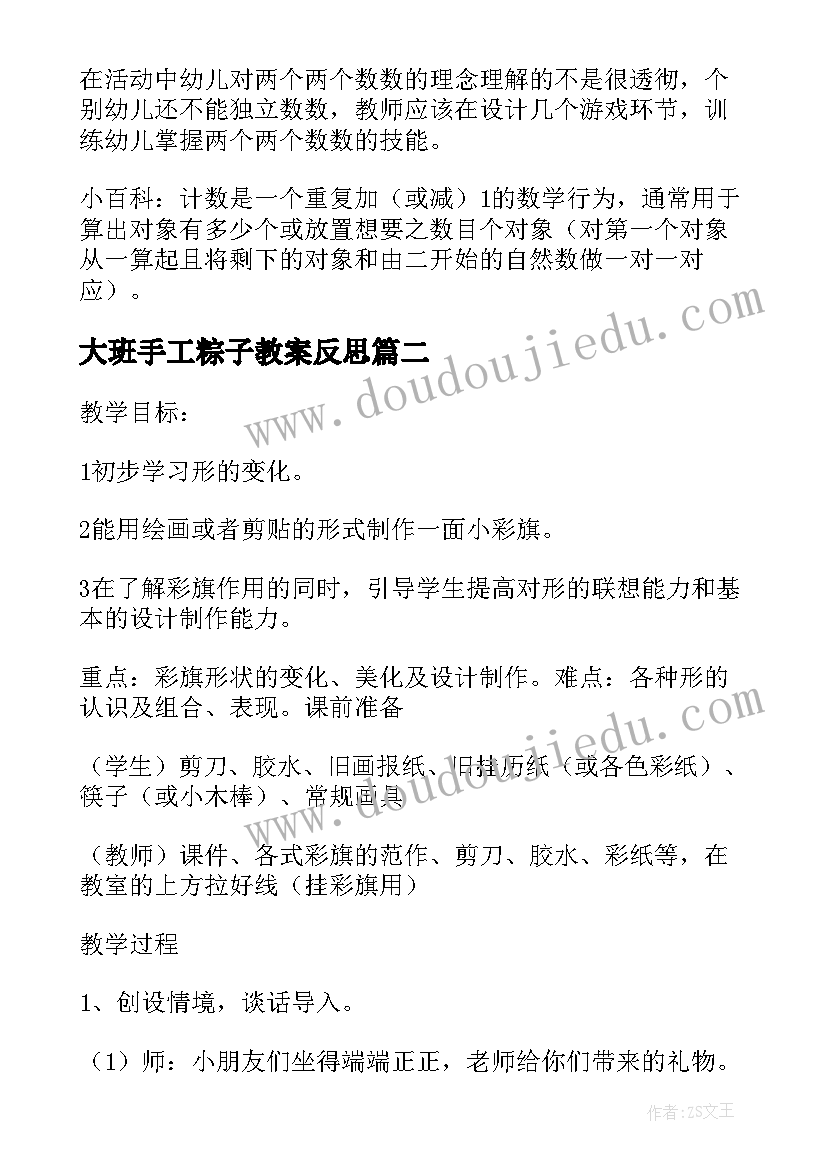 2023年大班手工粽子教案反思 幼儿园大班数学课教案买粽子含反思(实用5篇)