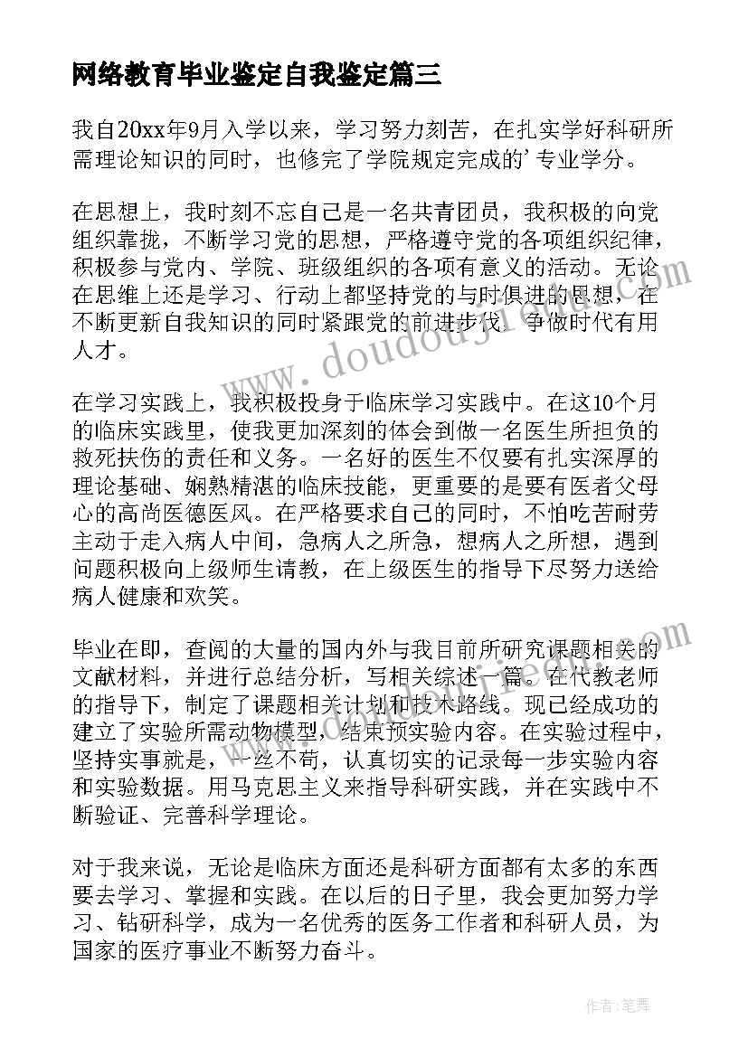 最新网络教育毕业鉴定自我鉴定(优质7篇)