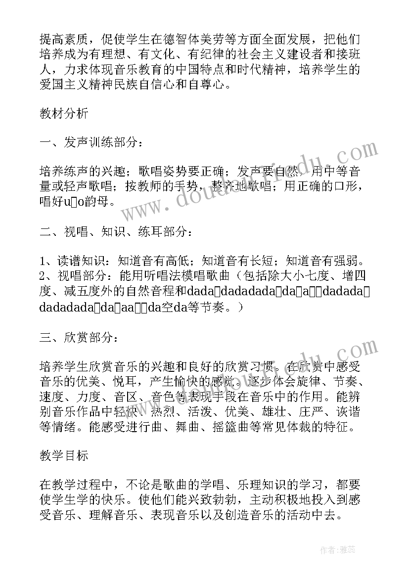 小学一年级音乐教学计划(汇总8篇)