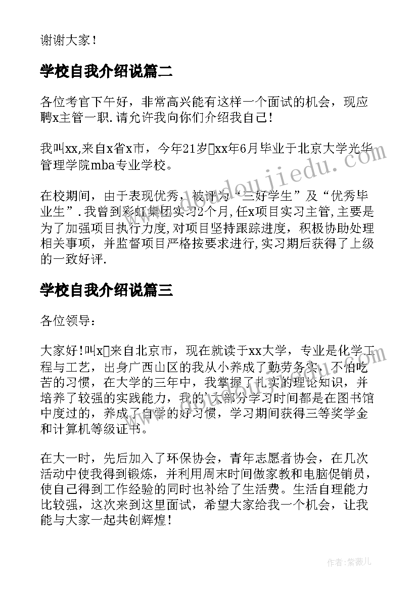 最新学校自我介绍说 学校面试自我介绍(模板8篇)