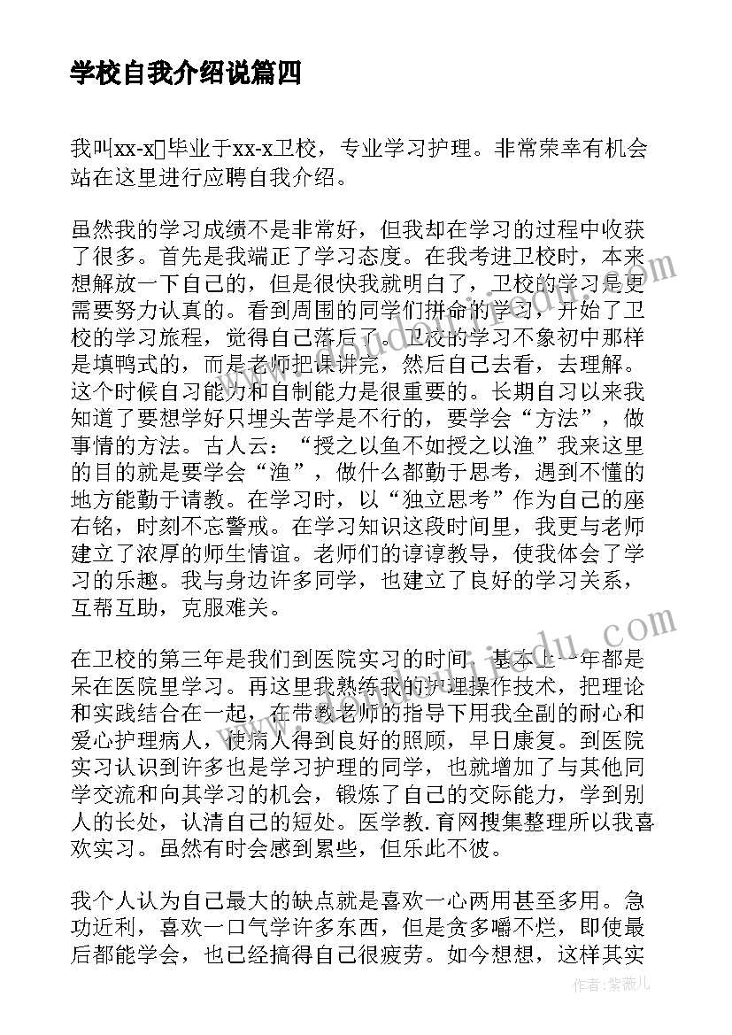 最新学校自我介绍说 学校面试自我介绍(模板8篇)