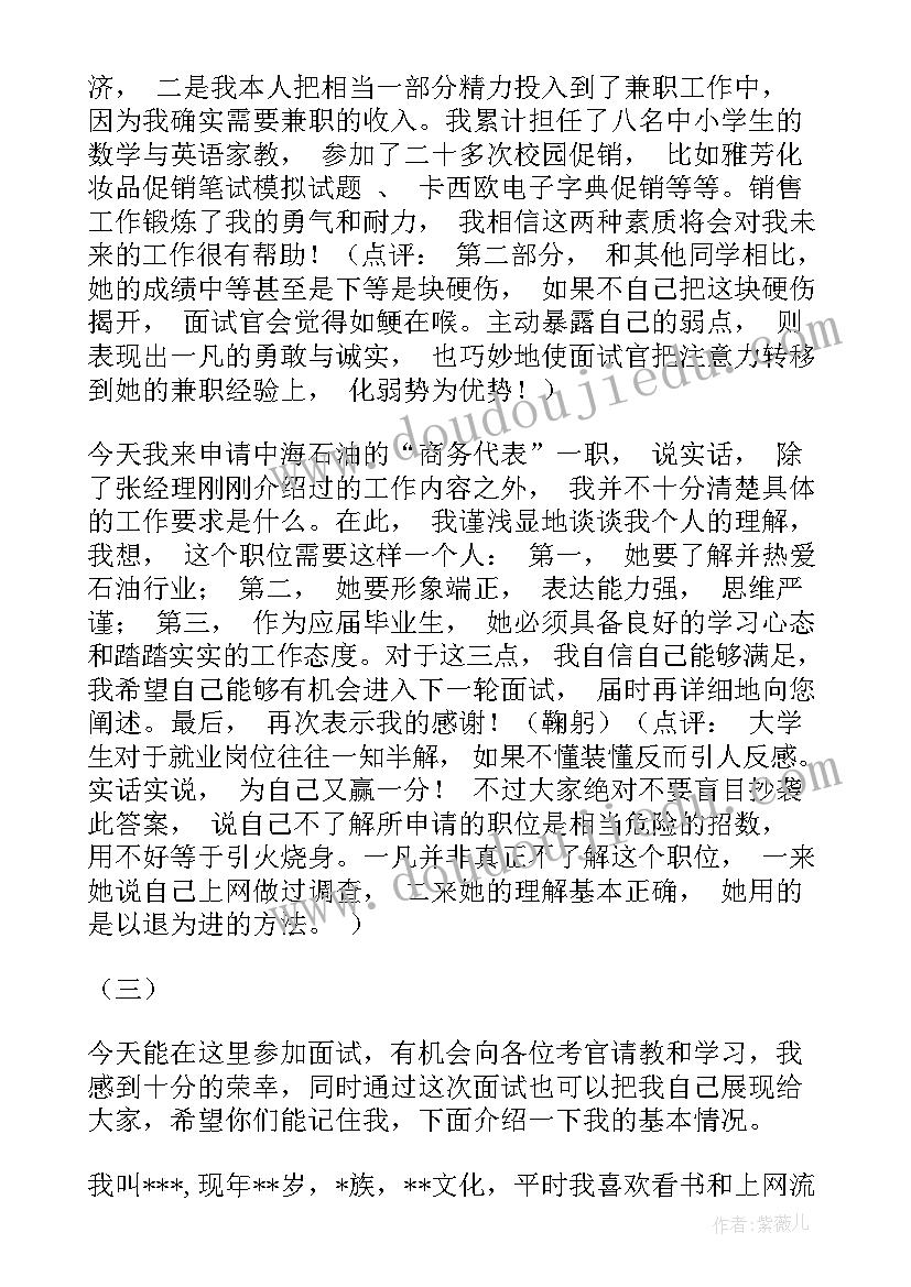 最新学校自我介绍说 学校面试自我介绍(模板8篇)