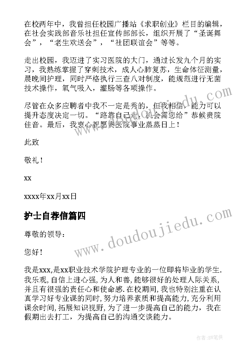 最新护士自荐信(汇总8篇)