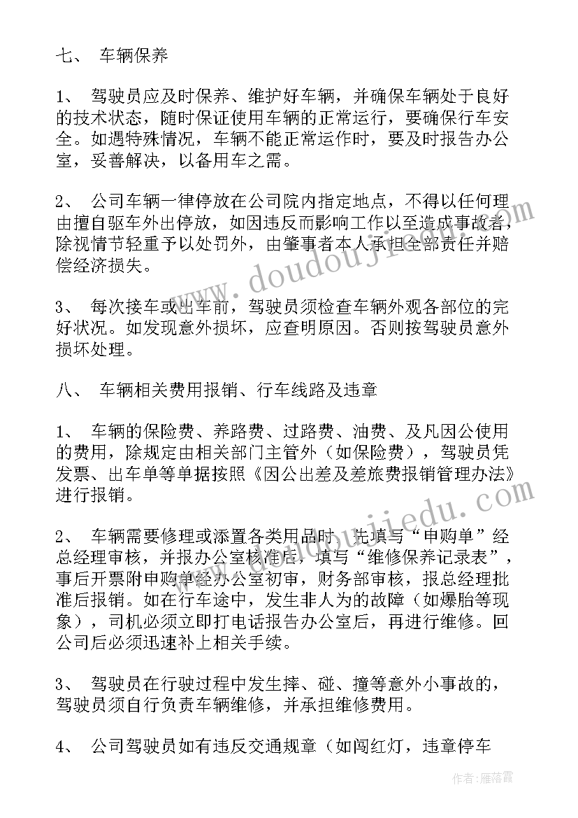 公车使用会议记录(通用8篇)