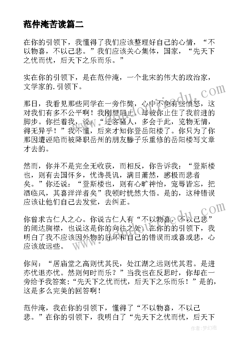 范仲淹苦读 范仲淹苦读故事感悟(模板5篇)