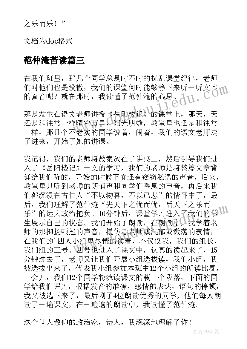 范仲淹苦读 范仲淹苦读故事感悟(模板5篇)