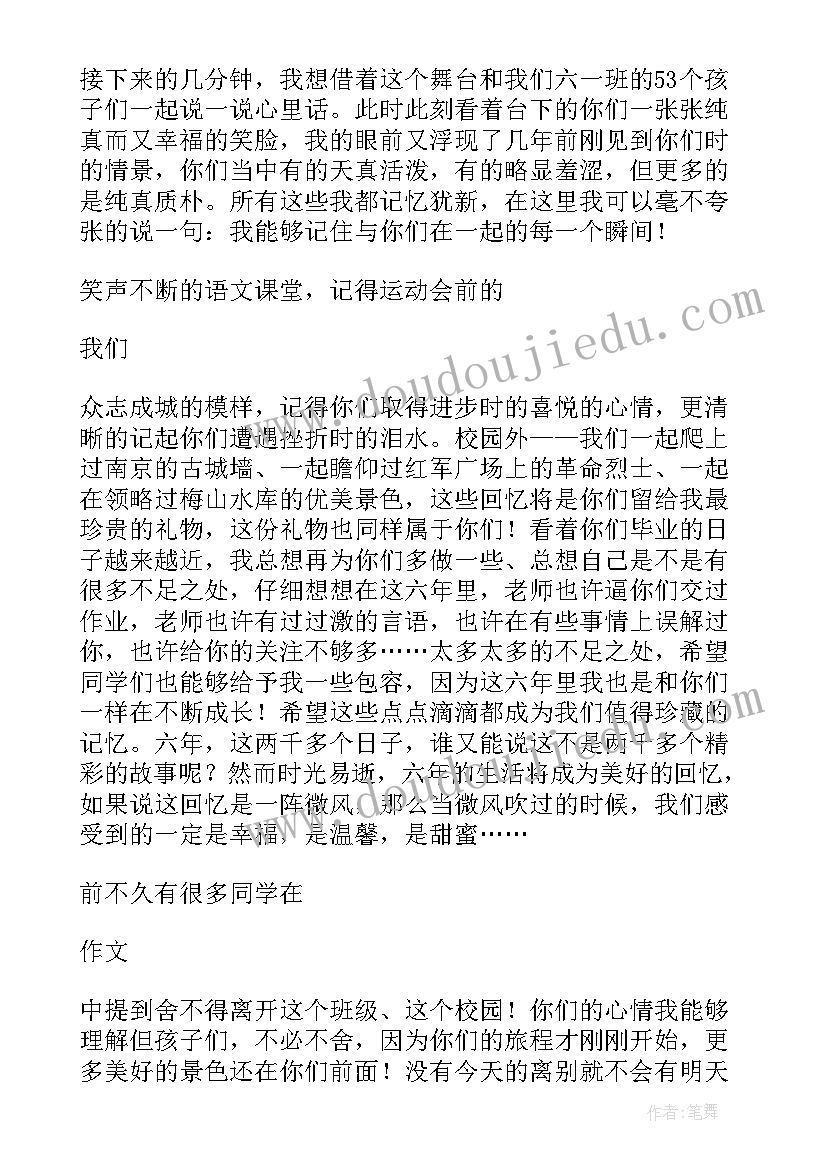 2023年六年级毕业班家长会发言稿(优秀5篇)