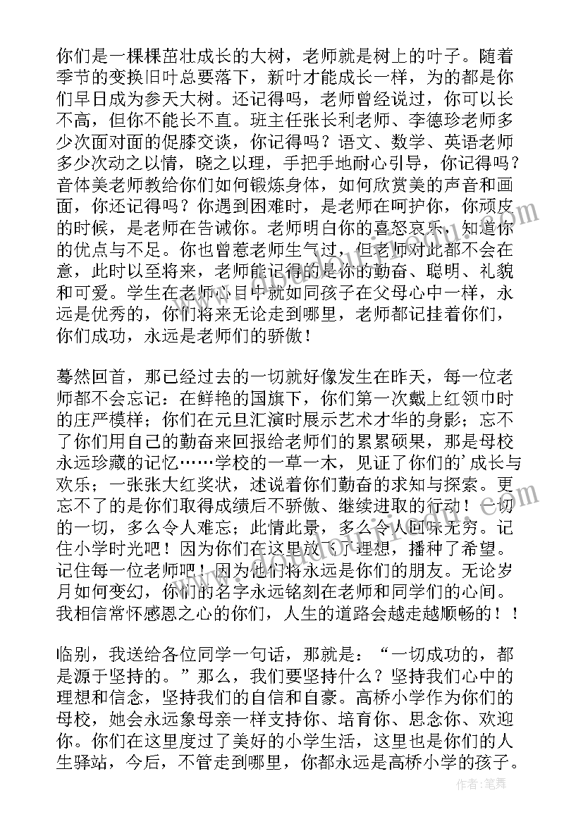 2023年六年级毕业班家长会发言稿(优秀5篇)