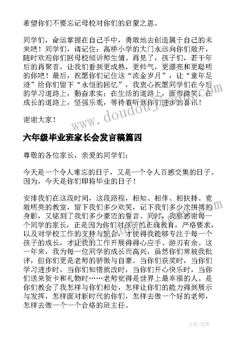 2023年六年级毕业班家长会发言稿(优秀5篇)