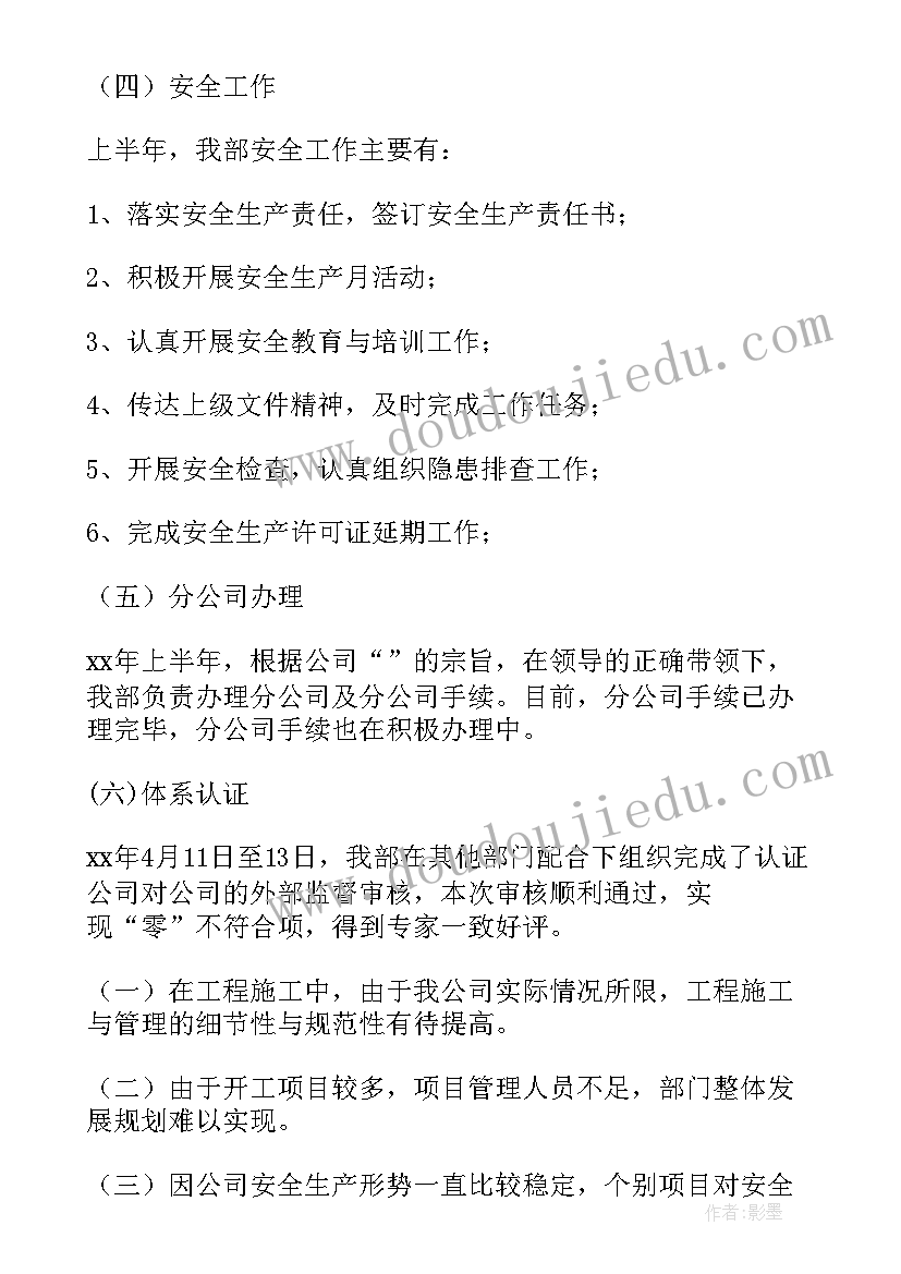 2023年上半年工程工作总结汇报(汇总10篇)