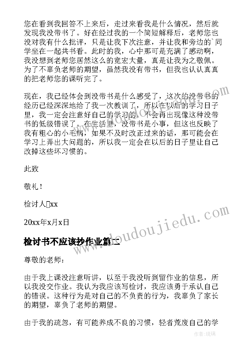 2023年检讨书不应该抄作业(大全5篇)