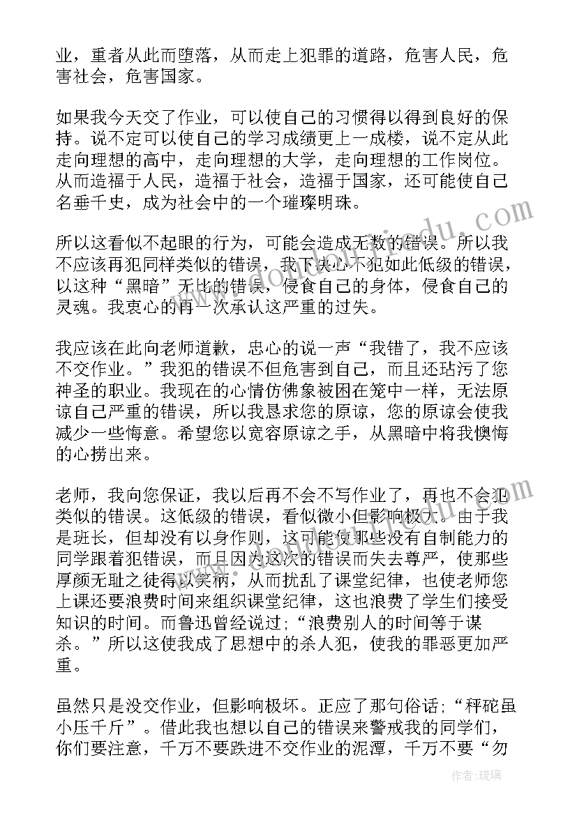 2023年检讨书不应该抄作业(大全5篇)