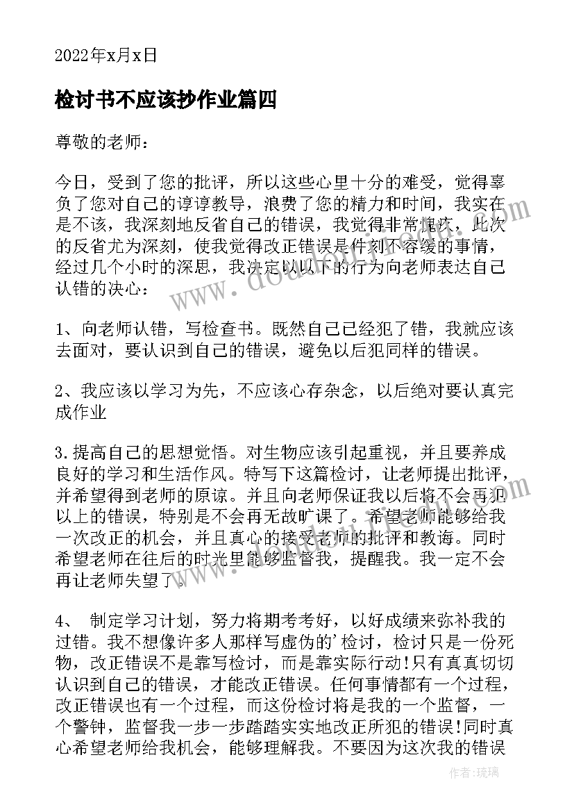 2023年检讨书不应该抄作业(大全5篇)