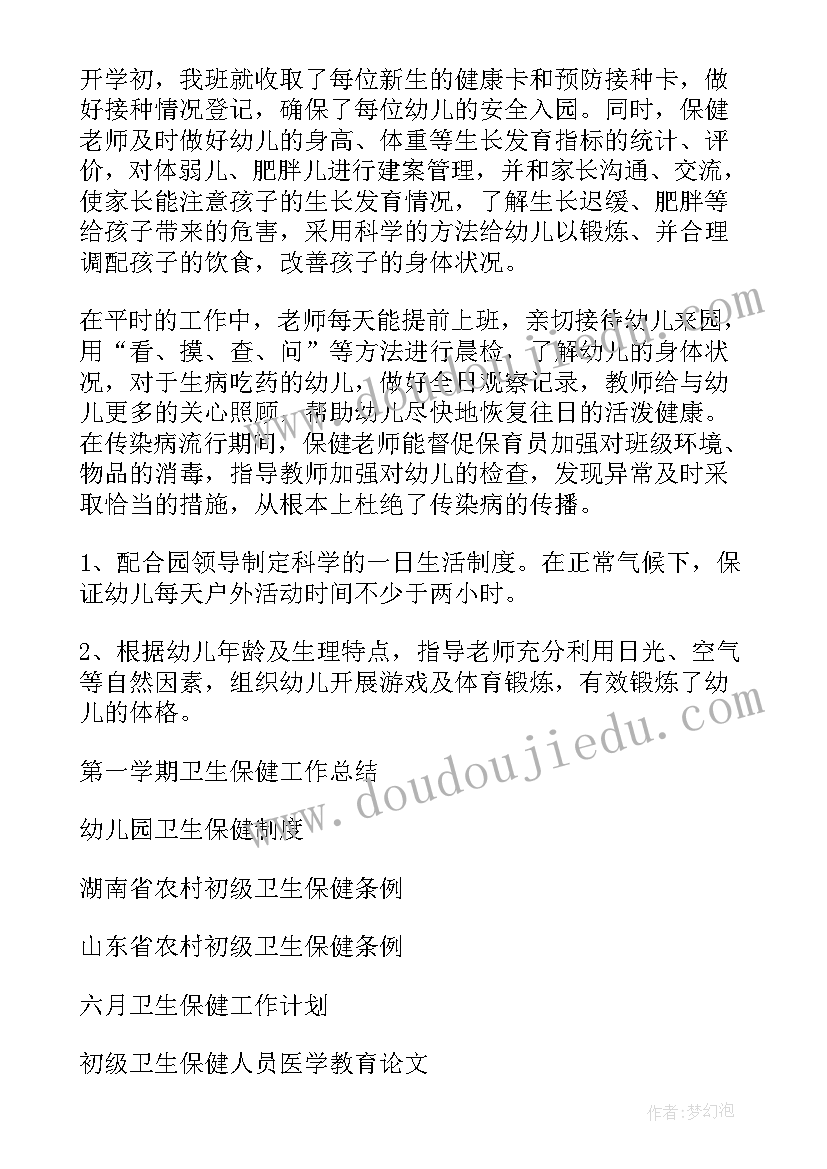 2023年卫生保健培训总结(大全8篇)