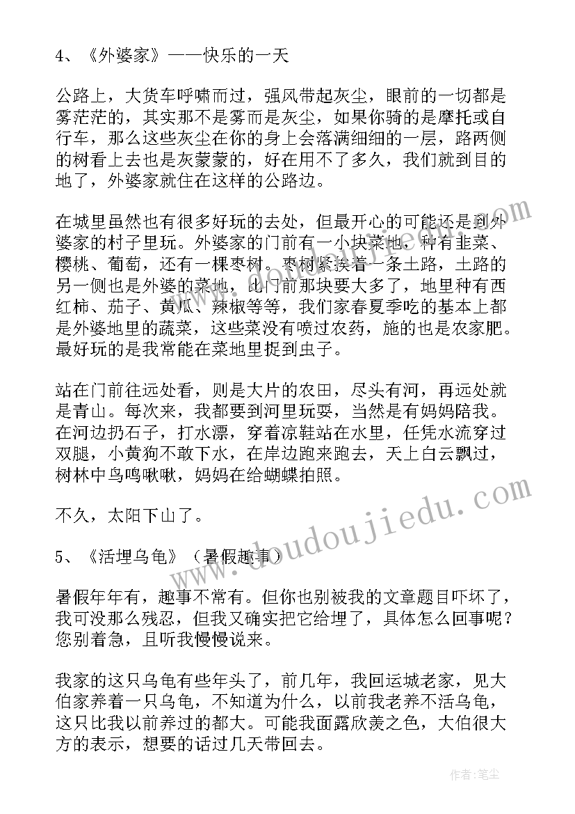 2023年小学生活感悟(优秀5篇)