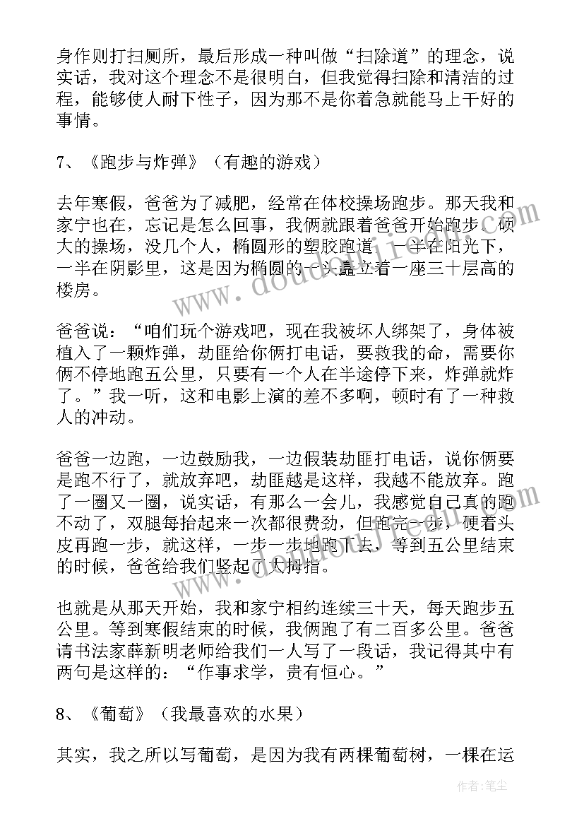 2023年小学生活感悟(优秀5篇)