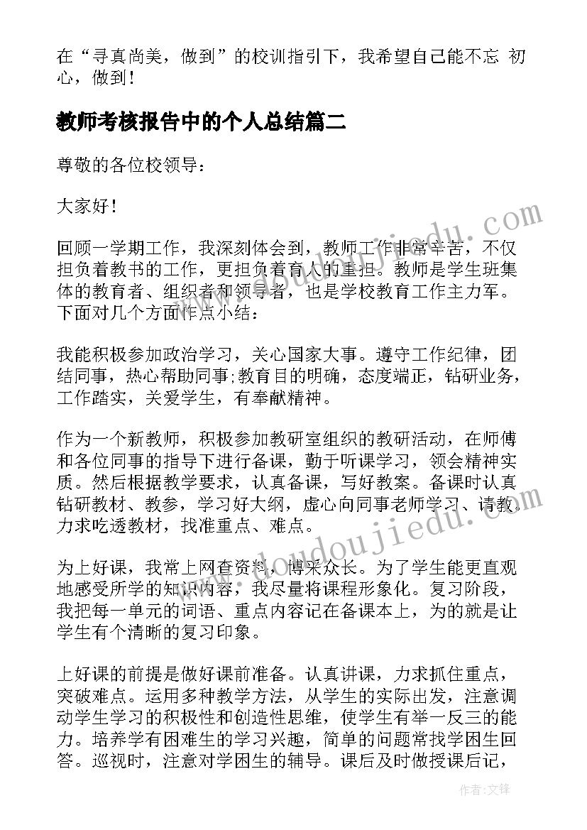 2023年教师考核报告中的个人总结(模板10篇)