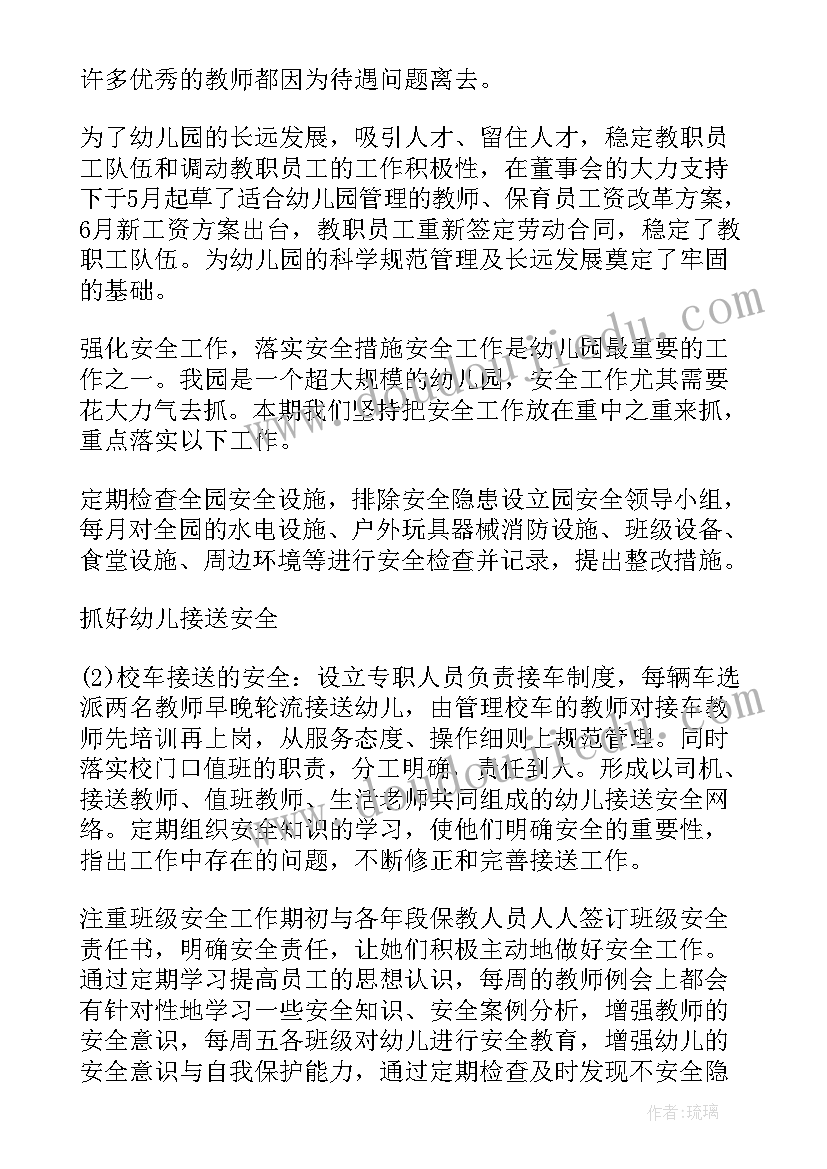 2023年教育管理工作总结(通用9篇)