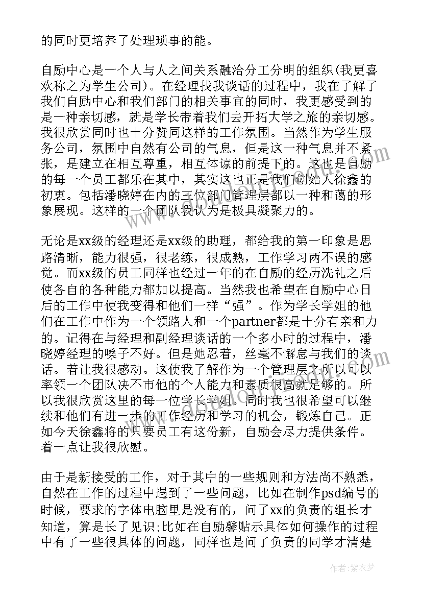 最新助理医师个人述职报告 个人助理述职报告(通用9篇)