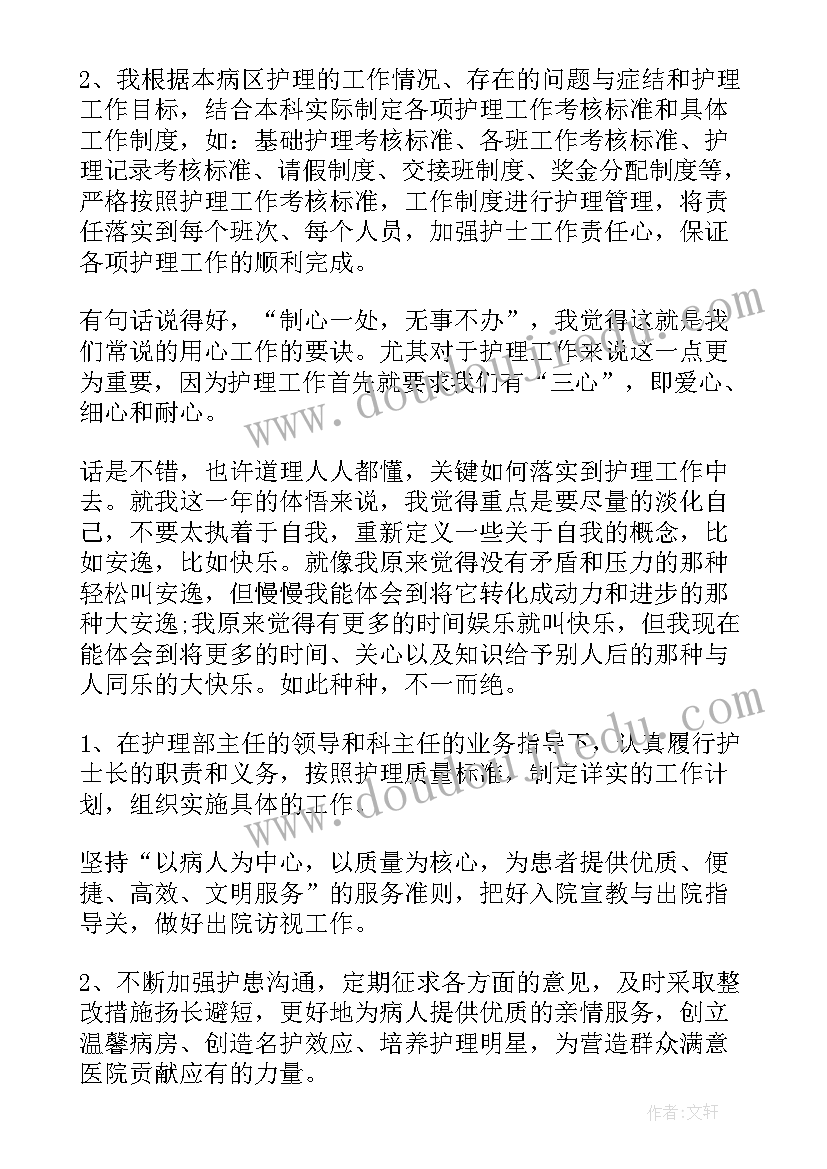 护士个人述职报告(大全8篇)