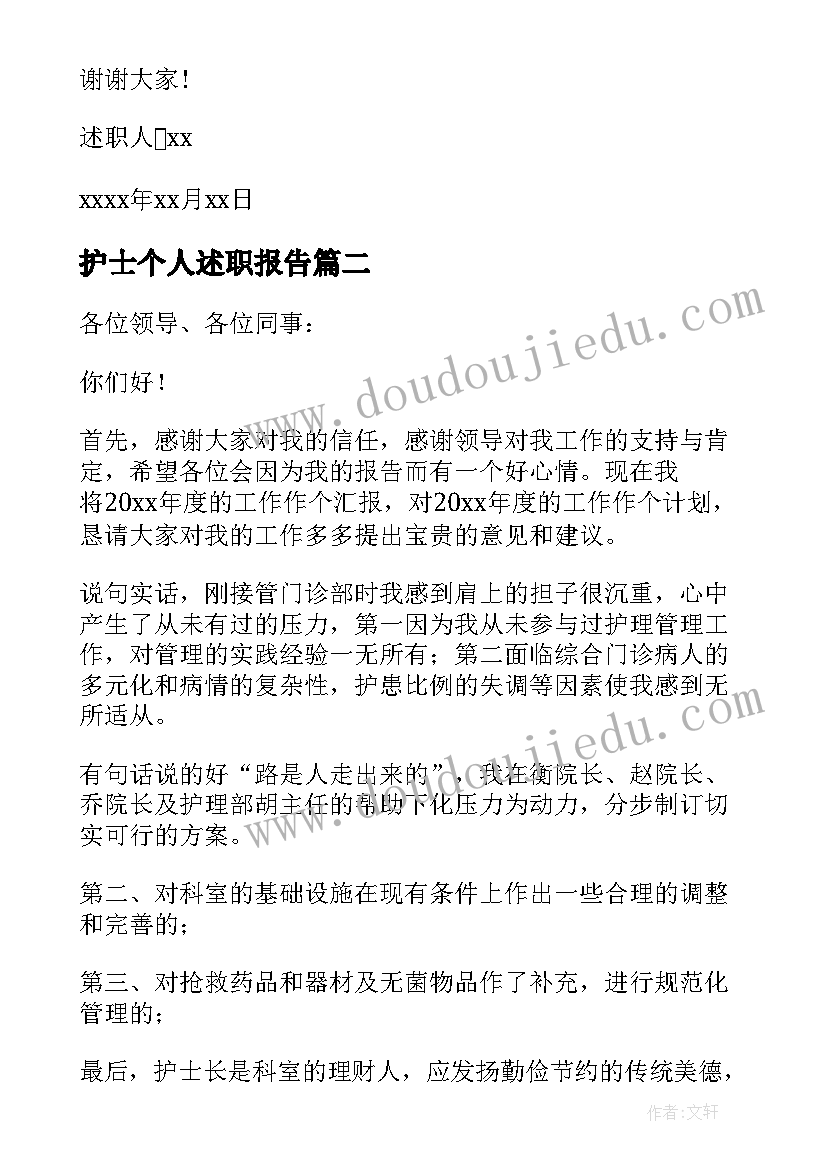 护士个人述职报告(大全8篇)