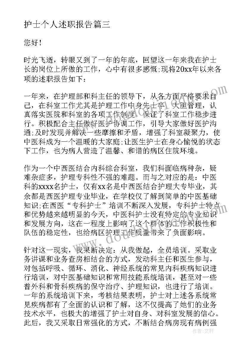 护士个人述职报告(大全8篇)