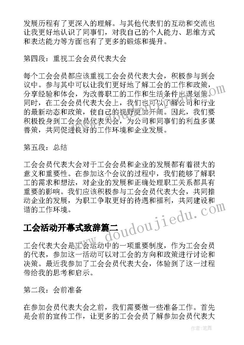 2023年工会活动开幕式致辞(优质8篇)