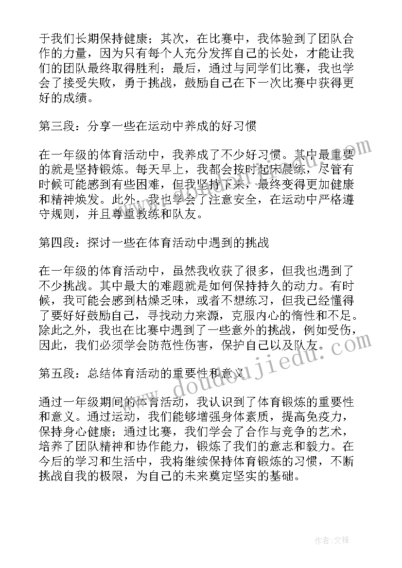 小学一年级立定跳远体育课教案(大全6篇)