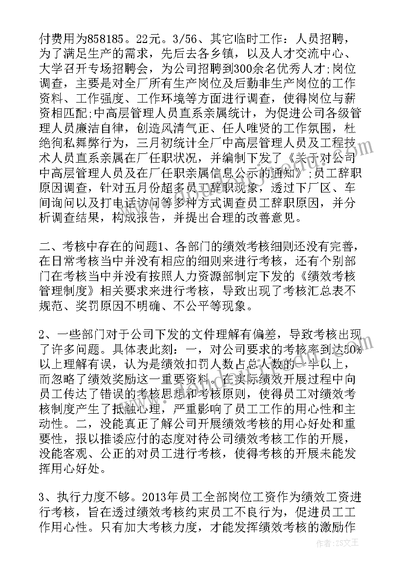 2023年事业考核总结 教育事业人员考核总结(精选7篇)