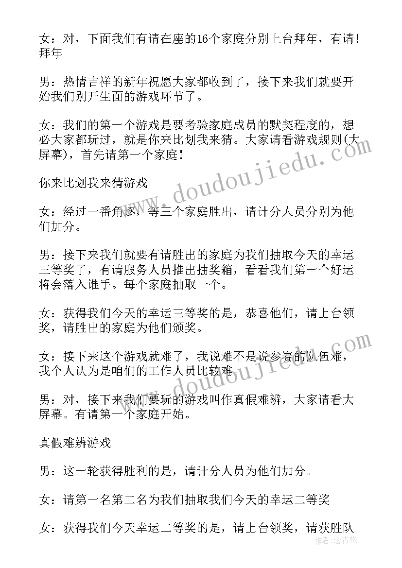 最新联欢会主持串词 联欢会主持人串词(汇总5篇)