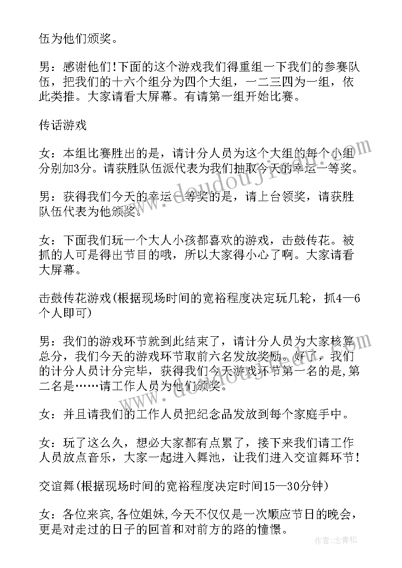 最新联欢会主持串词 联欢会主持人串词(汇总5篇)