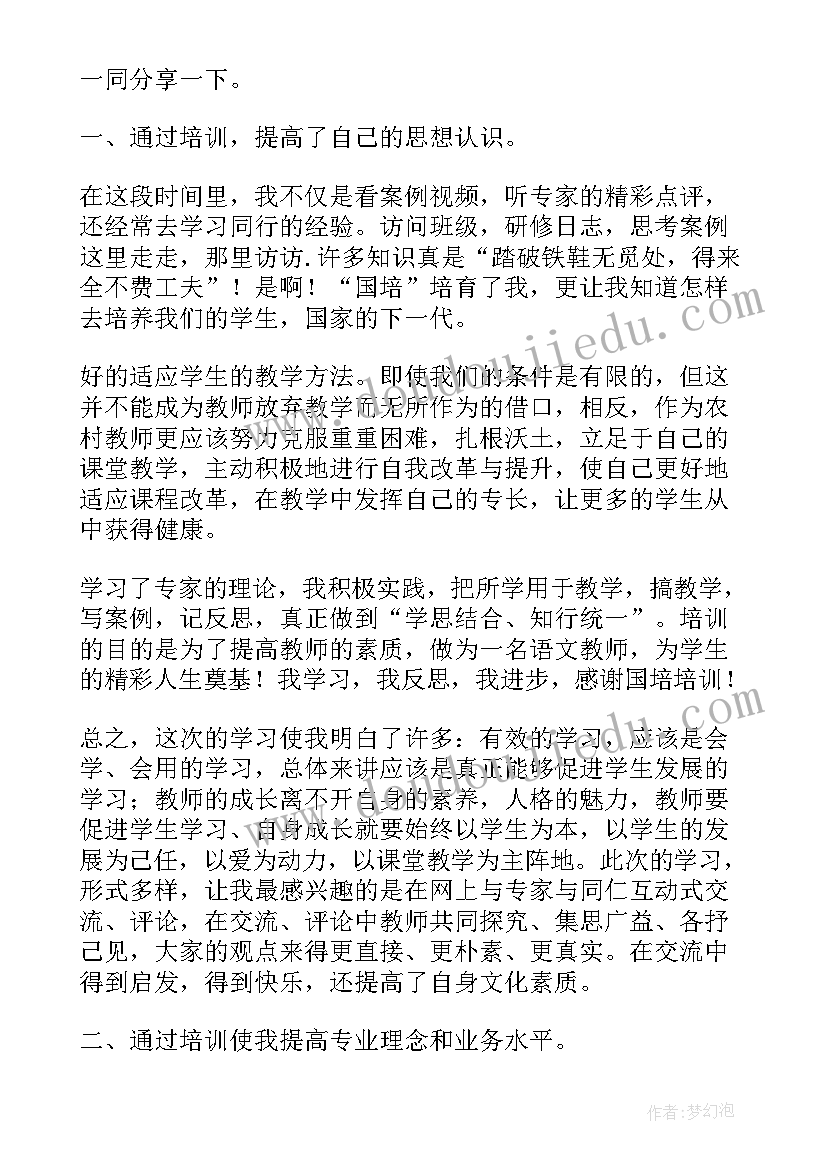 小学语文网课总结与反思 小学语文教师网络研修总结(实用5篇)