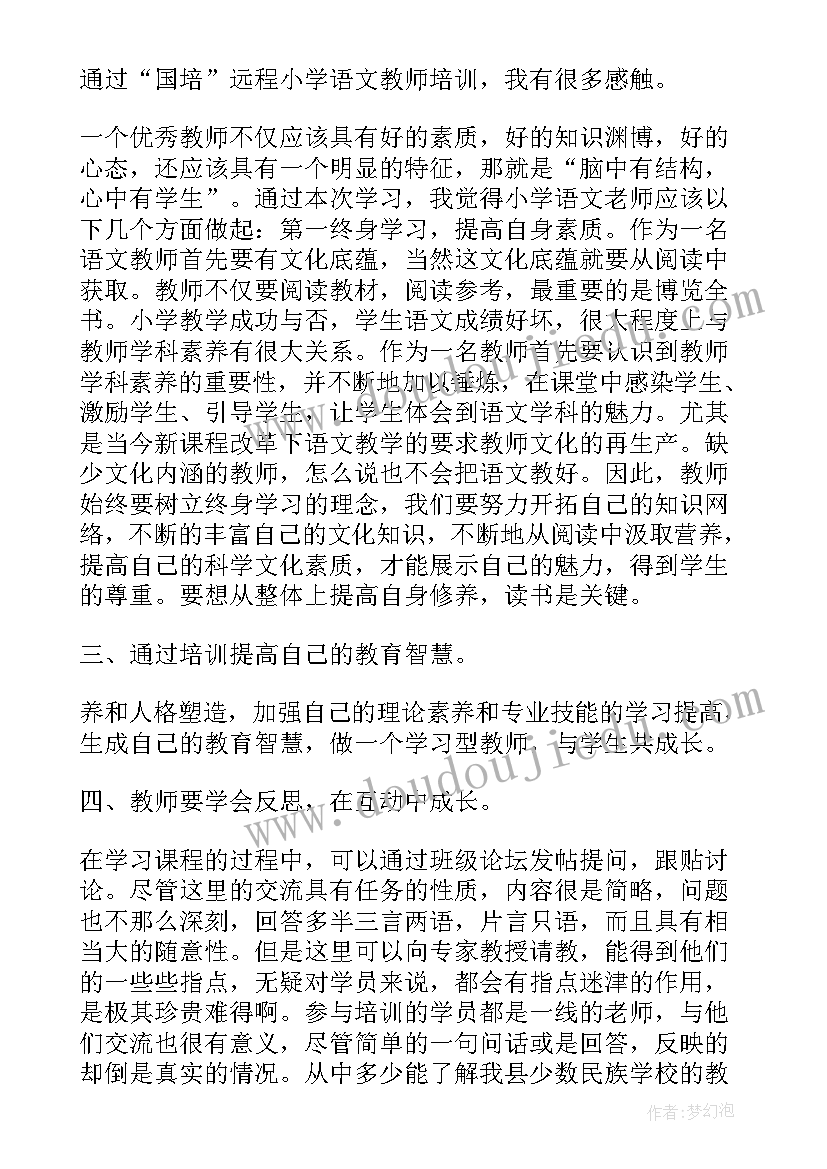 小学语文网课总结与反思 小学语文教师网络研修总结(实用5篇)