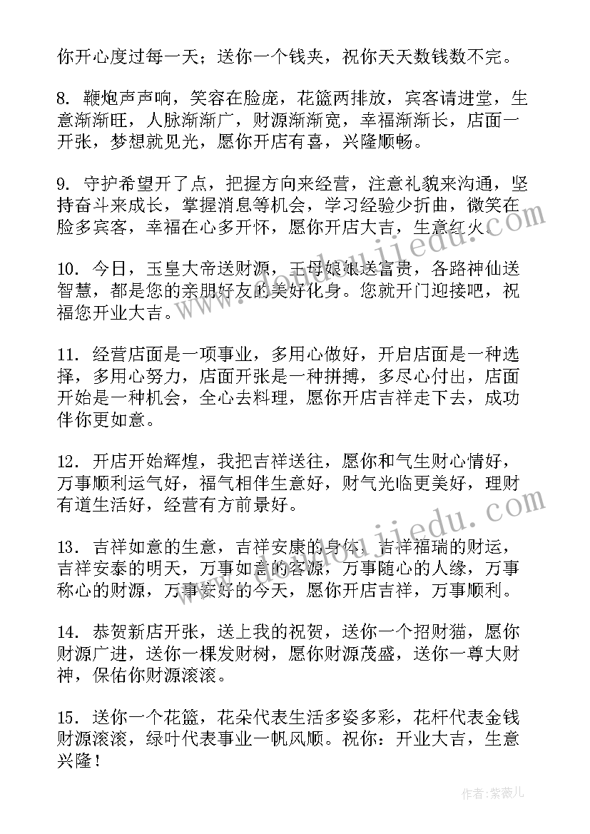 2023年开业祝福语短句子(优质5篇)