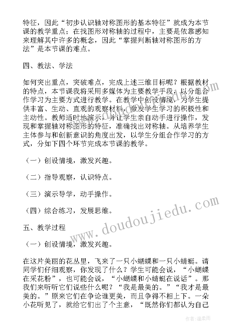 最新轴对称图形的汉字有哪些 轴对称图形的教案(优质5篇)