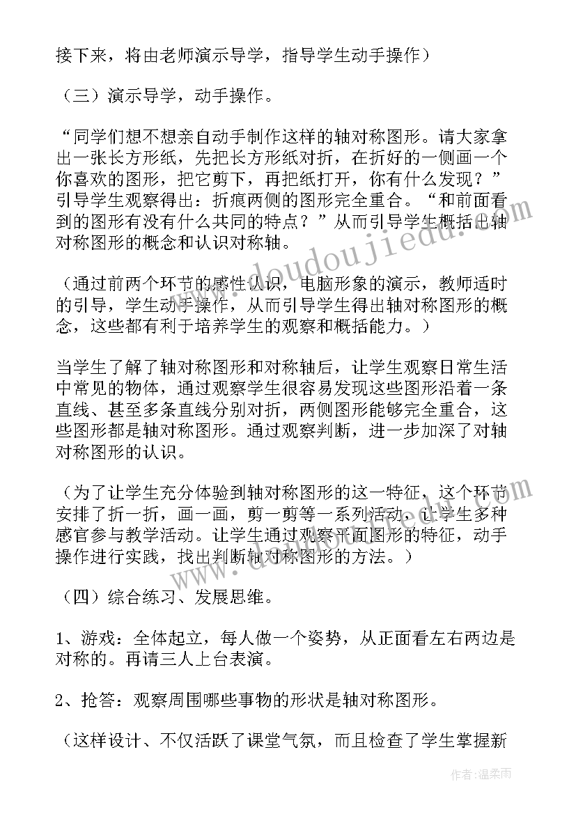 最新轴对称图形的汉字有哪些 轴对称图形的教案(优质5篇)