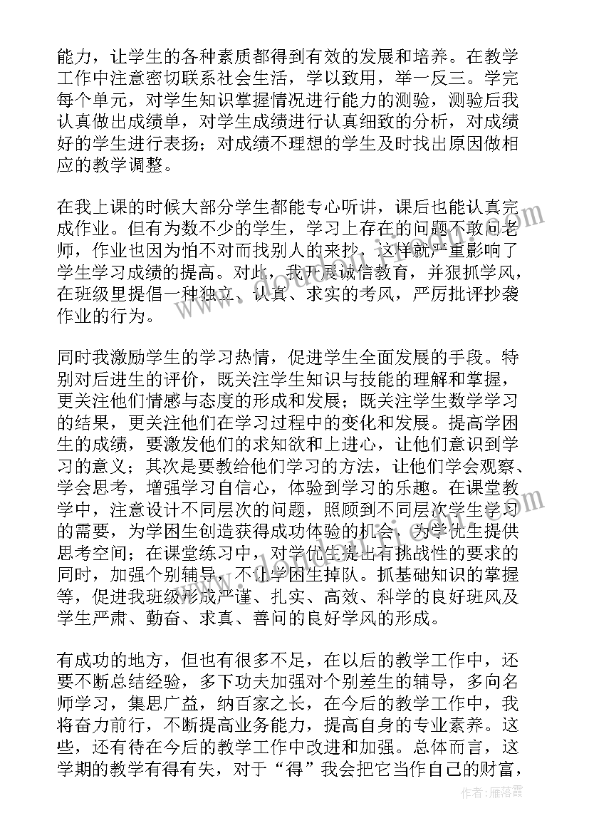 最新六年级数学教学工作总结工作(优质8篇)