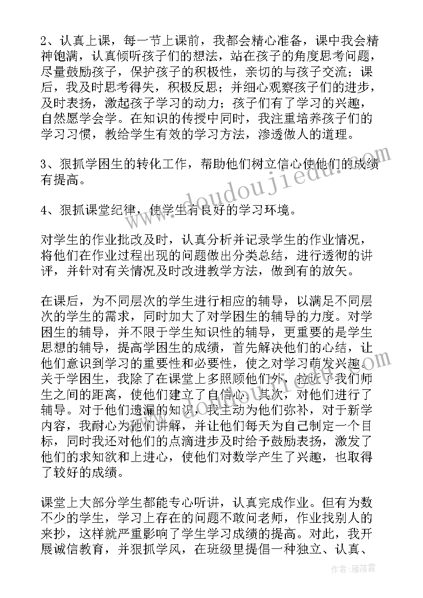 最新六年级数学教学工作总结工作(优质8篇)