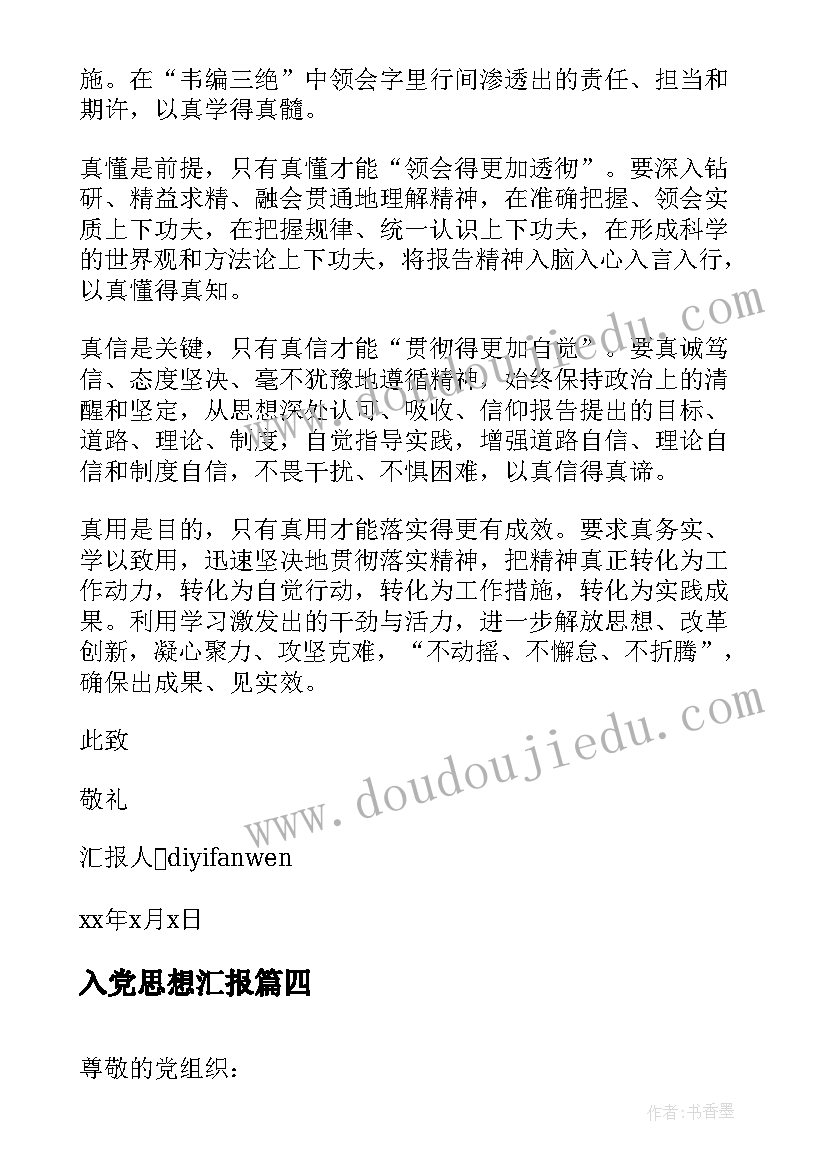 最新入党思想汇报 教师入党思想汇报欣赏(大全5篇)