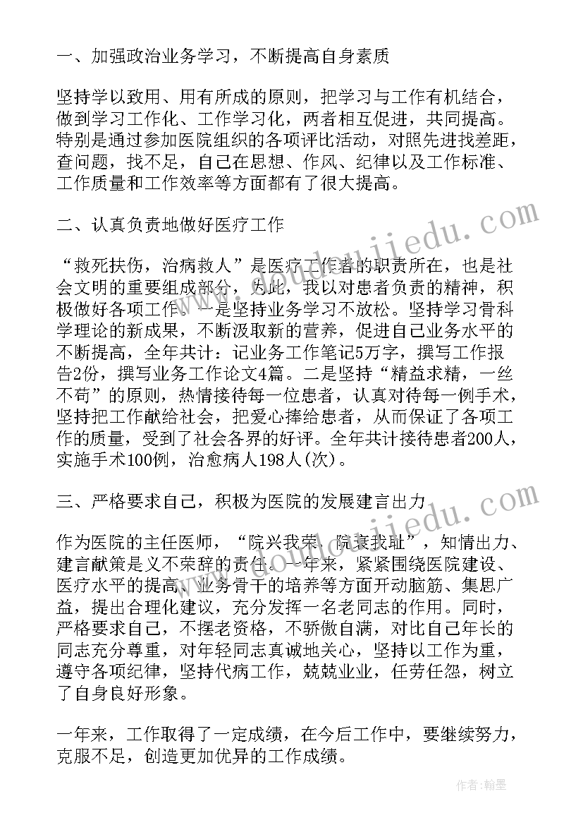 医生述职报告年终版 年终述职报告医生(模板6篇)