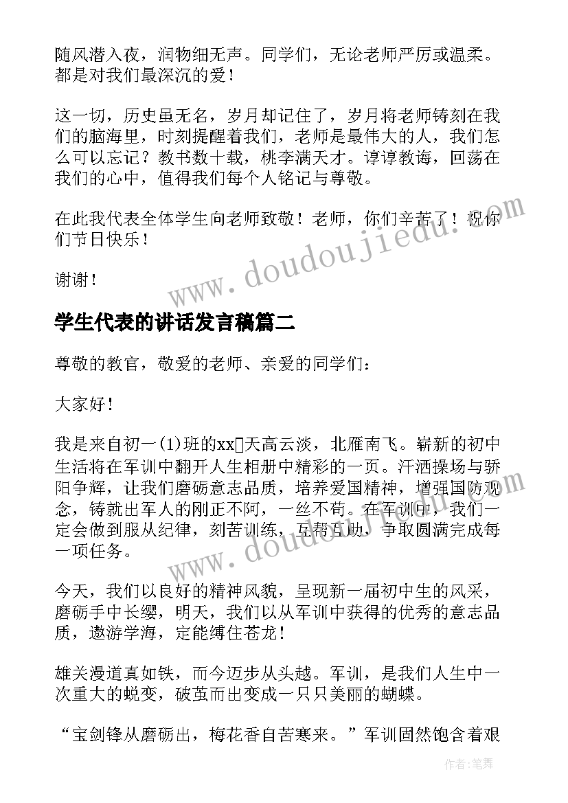 学生代表的讲话发言稿 学生代表讲话稿(实用8篇)