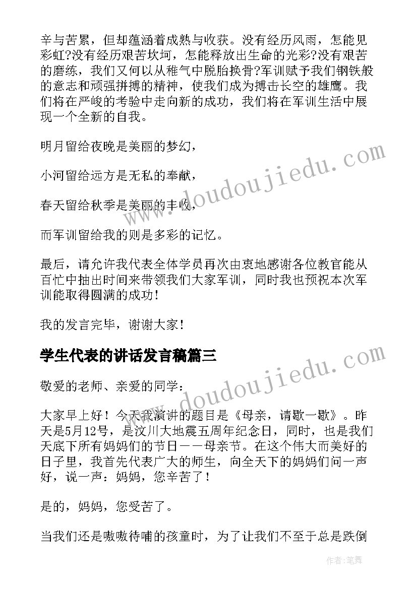 学生代表的讲话发言稿 学生代表讲话稿(实用8篇)