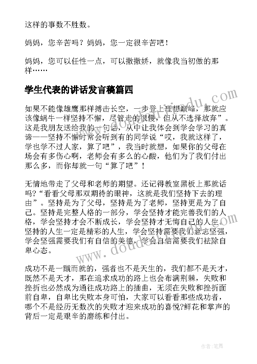 学生代表的讲话发言稿 学生代表讲话稿(实用8篇)