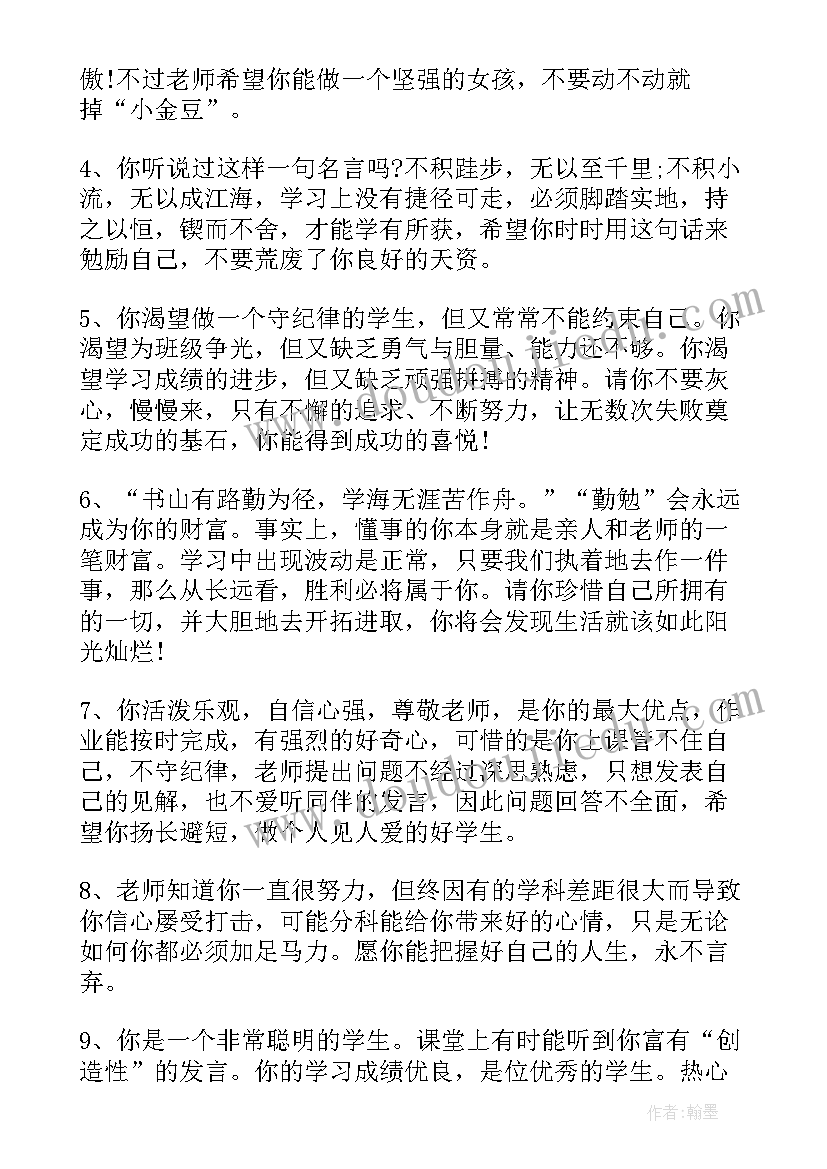 最新高中生教师评语评 经典高中生教师评语(优秀10篇)