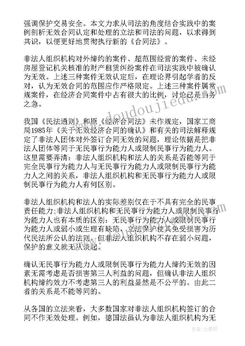 诉讼合同无效(模板5篇)