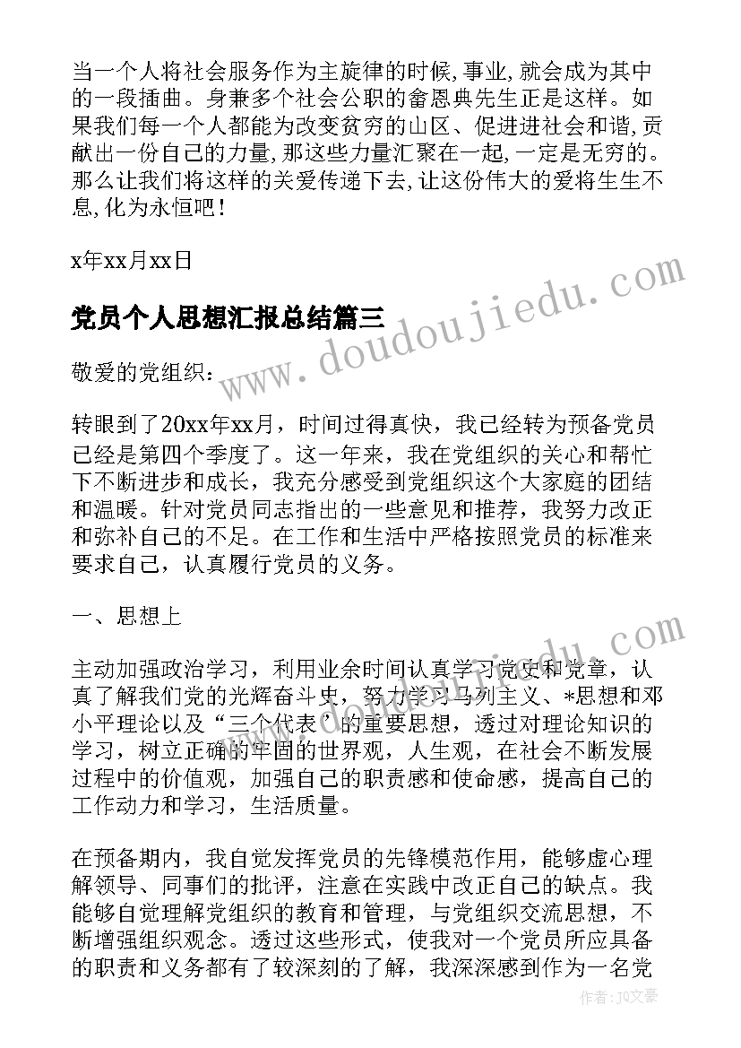 2023年党员个人思想汇报总结(大全5篇)